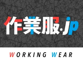 ユニフォーム１ 姉妹サイト 作業服JP