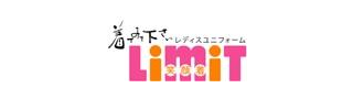 メーカー:リミット