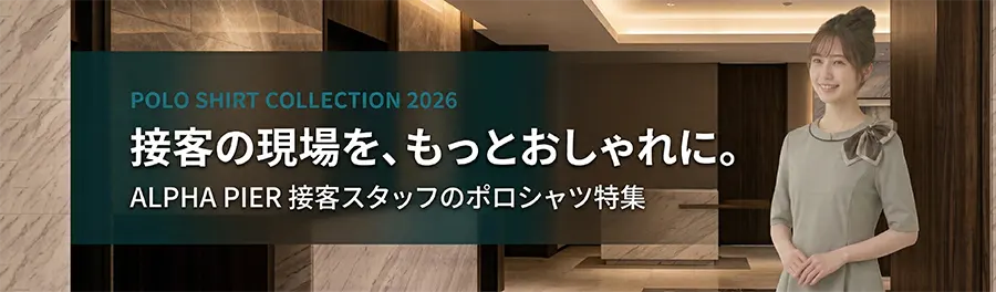 アルファピア ポロシャツ特集 | 動きやすさ×おしゃれ感