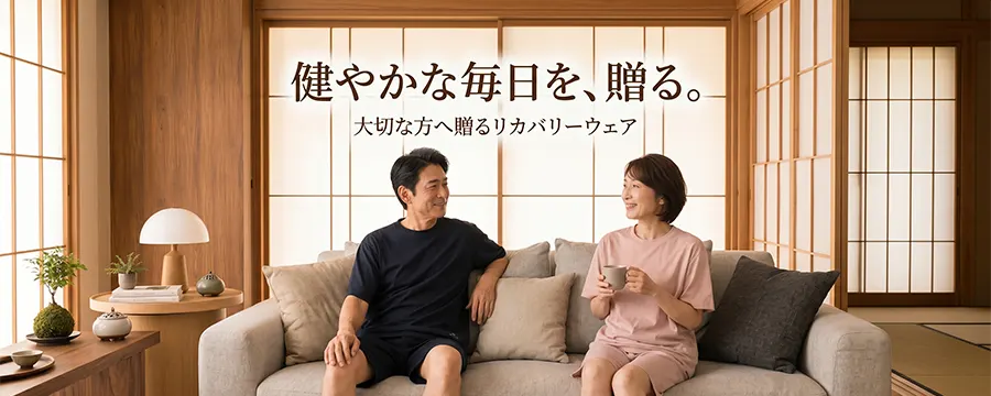 めぐり着|大切な方へ贈るリカバリーウェア(一般医療機器)|サービスユニフォームcom