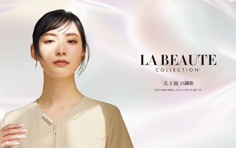 LA BEAUTE コレクション - 美と優の調和